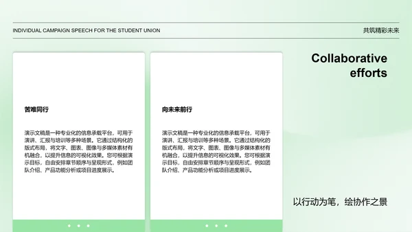 绿色简约学生会个人竞选演讲PPT模板