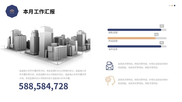 蓝色简约形状建筑公司月度工作总结工作计划PPT