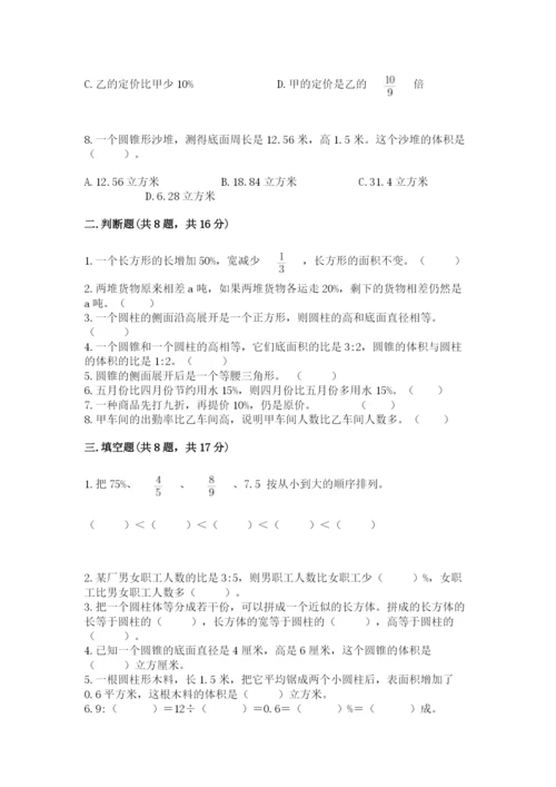 北京版六年级下册数学期中测试卷精品（名师推荐）.docx