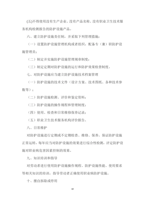 煤矿职业病防治管理制度全套.docx