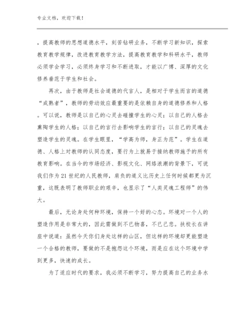 教师师德心得体会优选范文10篇.docx