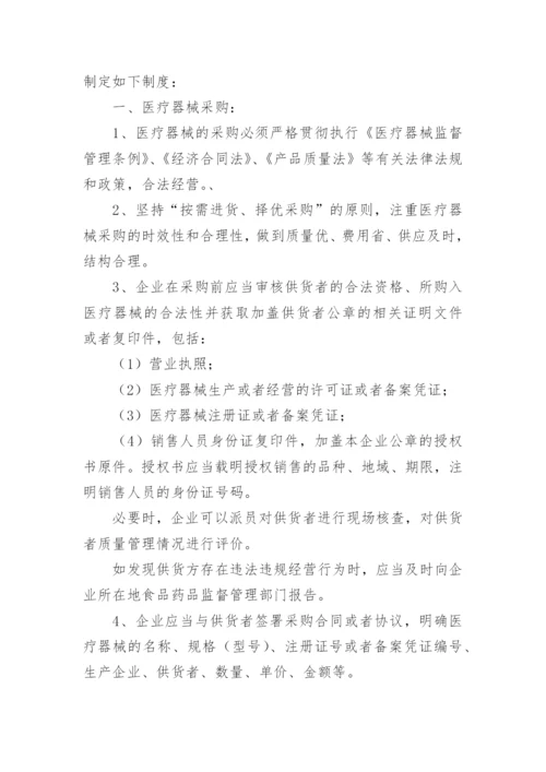 医疗器械管理制度_2.docx