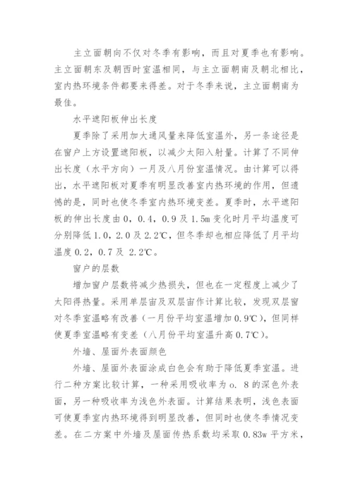 浅谈太阳能的利用技术论文.docx