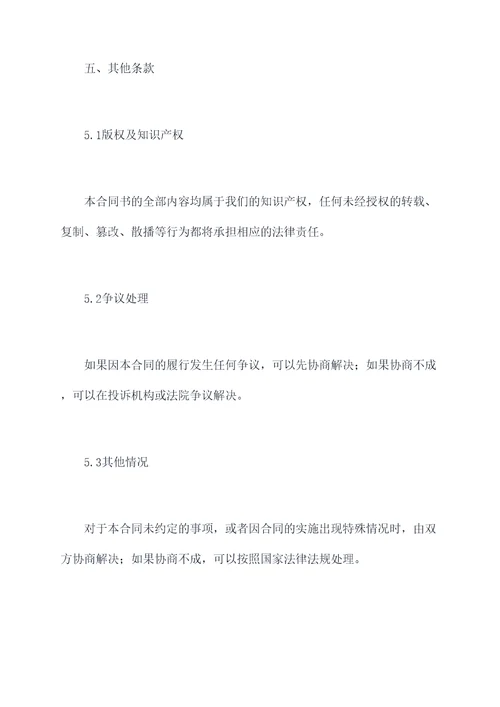 学美容纹绣合同书