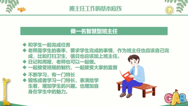 中小学班主任经验交流通用PPT课件模板