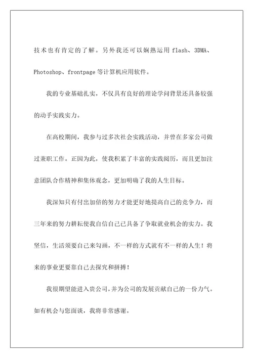 计算机求职自荐信4
