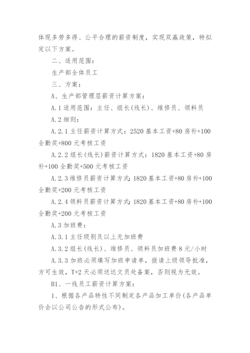 生产部员工激励方案.docx