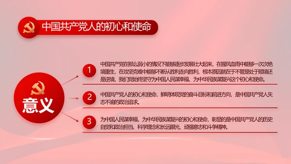 红色大气党风廉政建设工作总结动态PPT模板