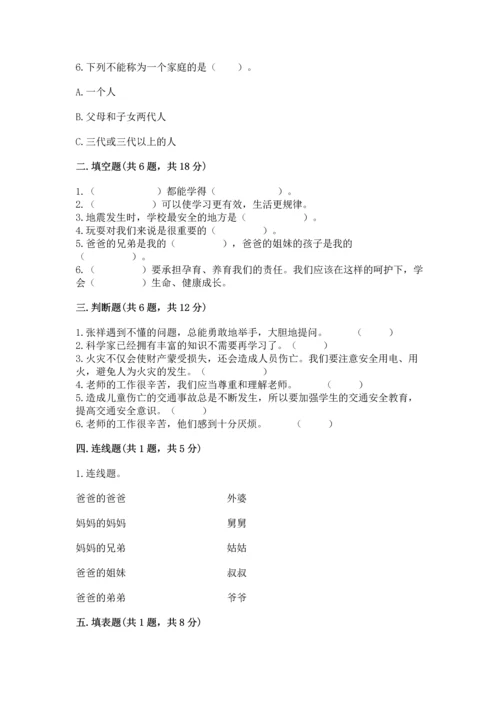 2022部编版三年级上册道德与法治期末测试卷附答案（综合题）.docx