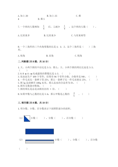 人教版六年级上册数学期末考试卷含答案（名师推荐）.docx