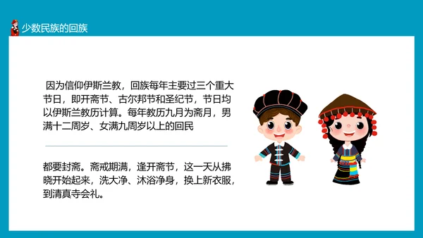 少数民族及其风俗少数民族朝鲜族PPT模板