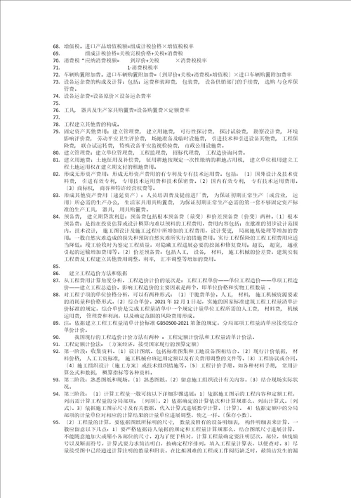 工程造价基础知识考试串讲