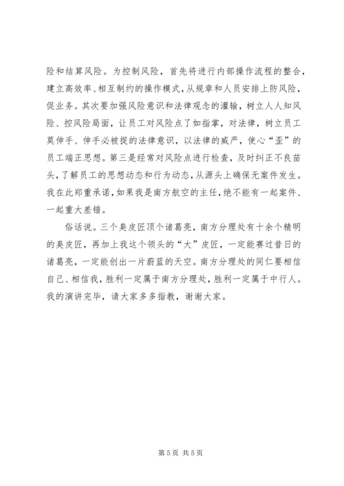 内部竞聘演讲稿 (2).docx