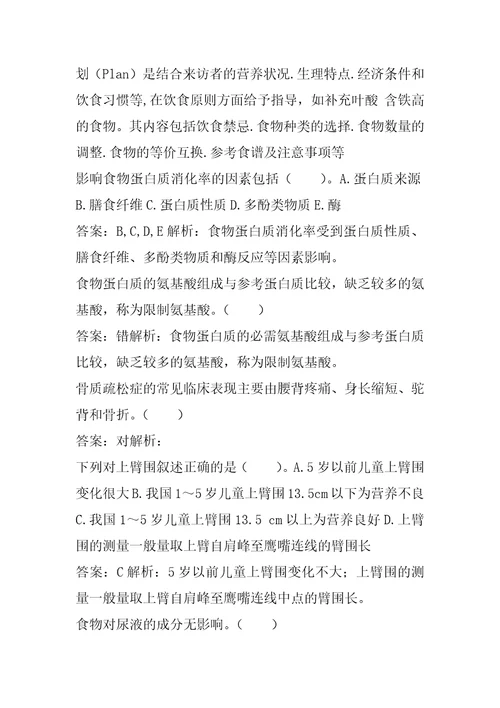 营养师试题7辑