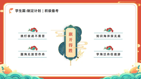 中高考倒计100天通用PPT红色模板