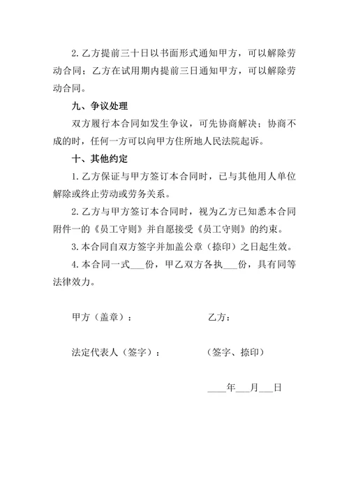 健身房员工守则及劳动合同