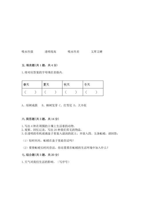教科版二年级上册科学期末测试卷加精品答案.docx