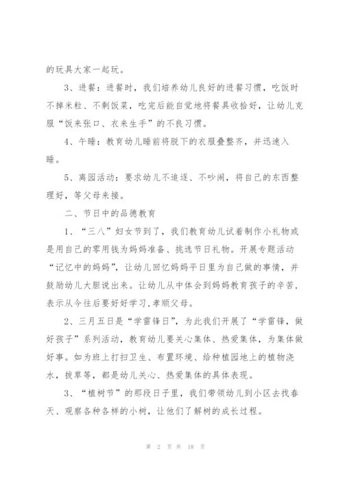 幼儿园教师工作计划范文集锦6篇.docx