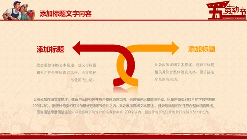 总工会庆祝五一劳动节PPT表彰劳动关荣