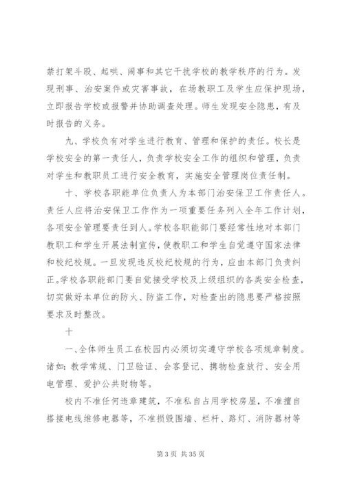 学校园工作安全管理制度.docx