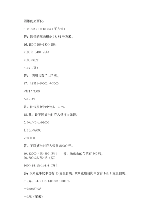 六年级小升初数学应用题50道及参考答案【新】.docx