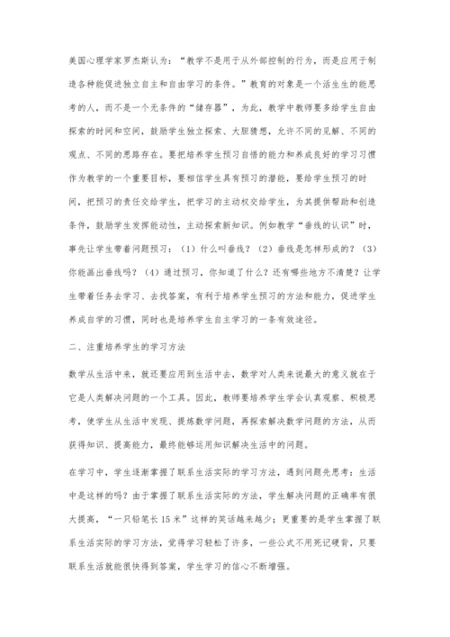小议如何培养学生合作学习、自主探究的能力.docx