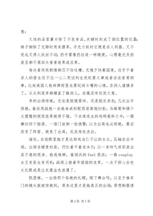 赤焰战场2观后感 (2).docx