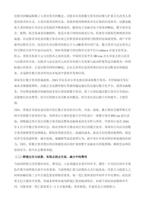 区块链在中国金融中的应用探析.docx