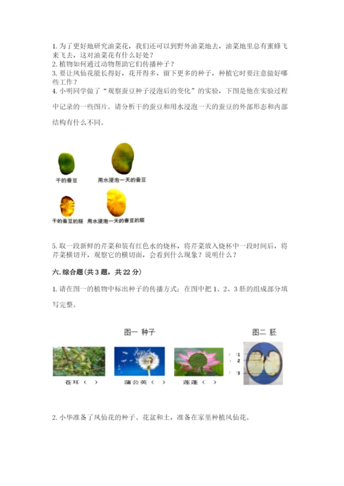 科学四年级下册第一单元植物的生长变化测试卷【达标题】.docx