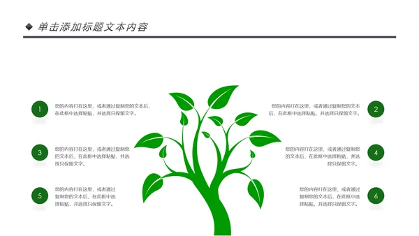 绿色唯美植物生长敬畏生命发芽PPT模板