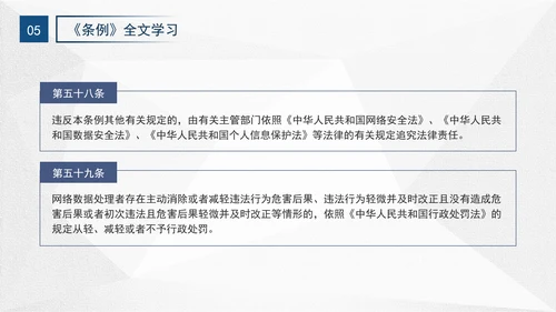 2024年网络数据安全管理条例解读学习PPT课件