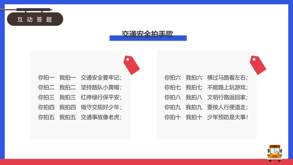 安全出行学生交通安全教育课PPT课件模板