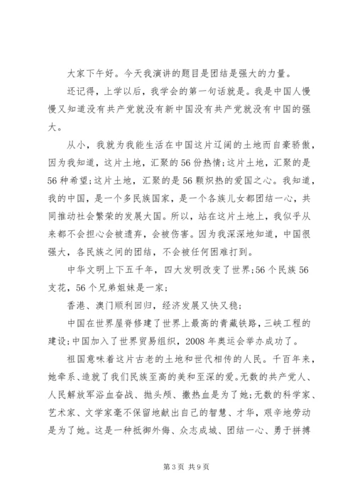 关于民族团结的演讲稿 (3).docx