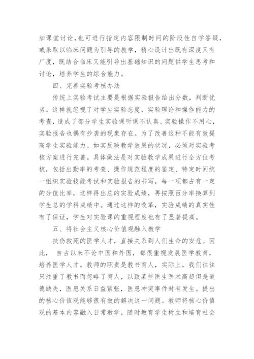 关于医学毕业论文.docx