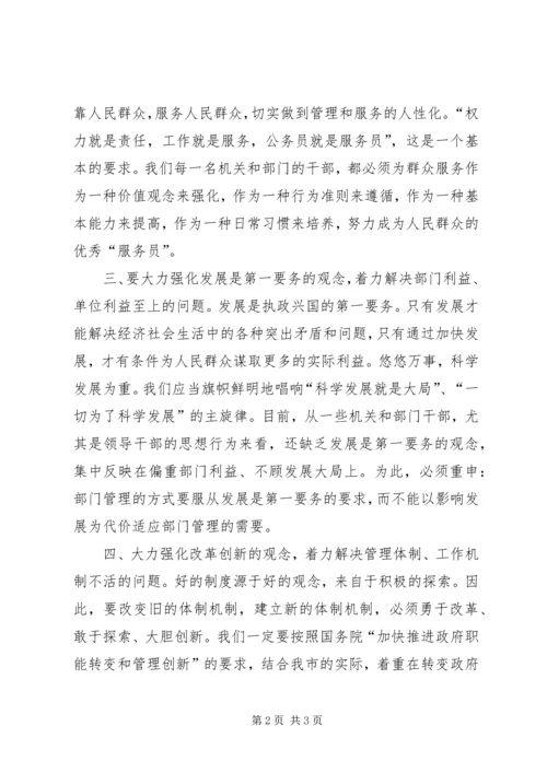 学习《执政为民服务发展》心得.docx