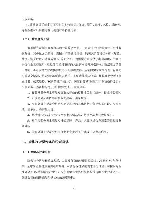 淘宝店铺运营中的数据分析