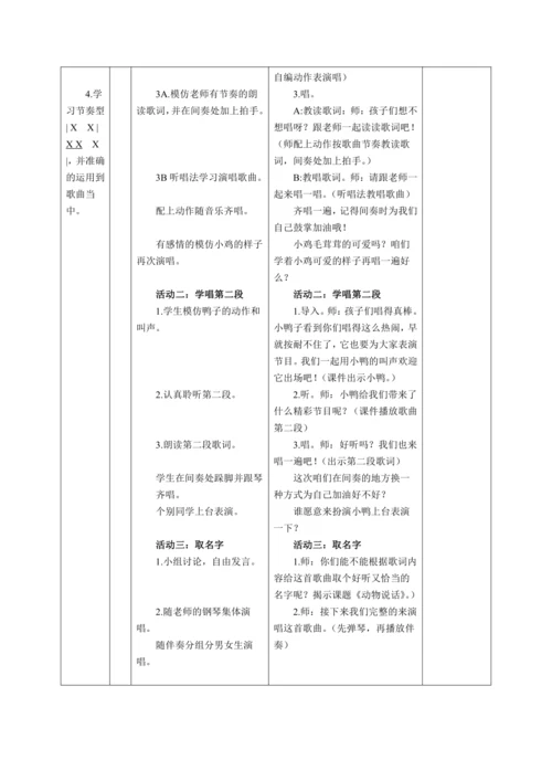 【新教材】人音版（2024）一年级上册第四单元《动物说话》（唱歌）教案
