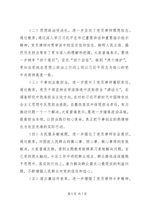 律师事务所党组织开展“不忘初心、牢记使命”主题教育活动工作情况报告.docx