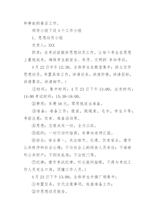 中考应急预案.docx