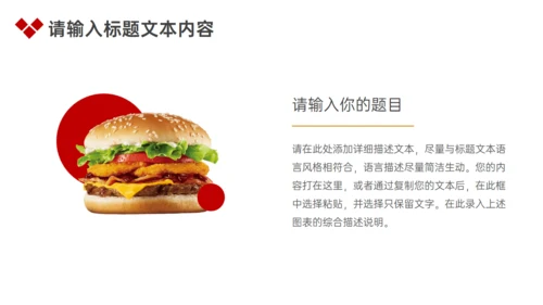 KFC肯德基麦当劳汉堡通用PPT模板