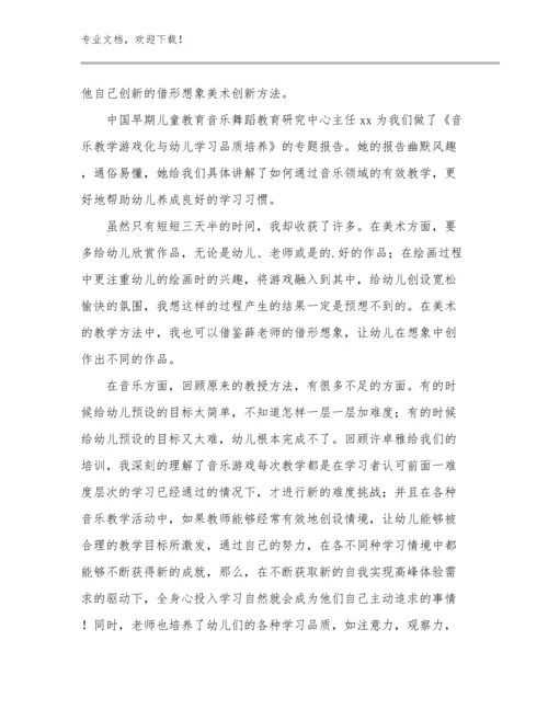 暑假教师培训心得例文24篇合集.docx