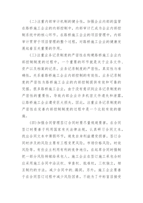 经济管理内部控制研究论文.docx