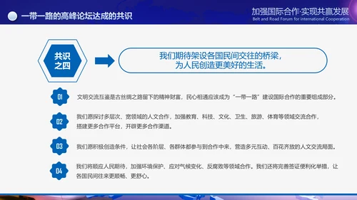 大气一带一路国际合作高峰论坛PPT模板