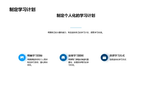 掌握学期课程