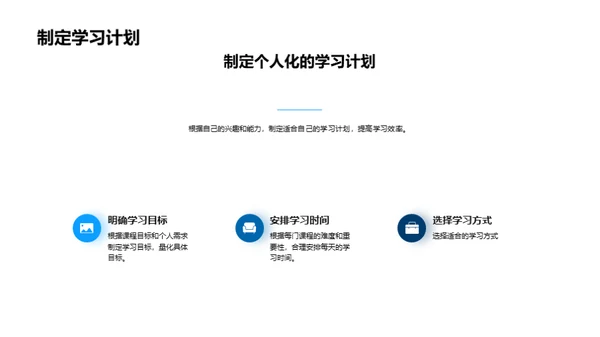 掌握学期课程