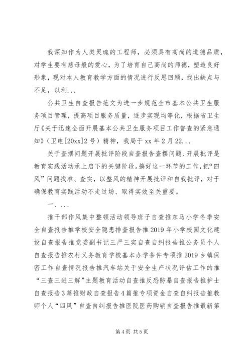 学校情况的自查报告 (3).docx