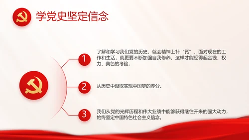 开展党史学习教育党的光辉历史PPT