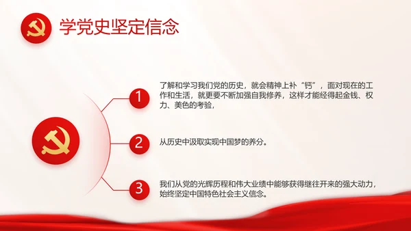 开展党史学习教育党的光辉历史PPT