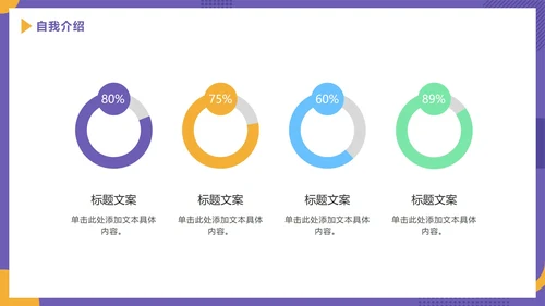 紫色商务竞聘简历PPT模板