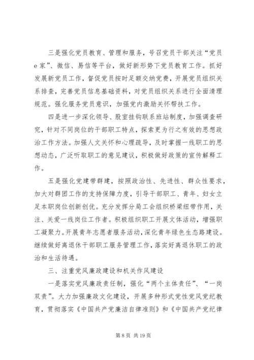 企业党支部工作计划多篇.docx